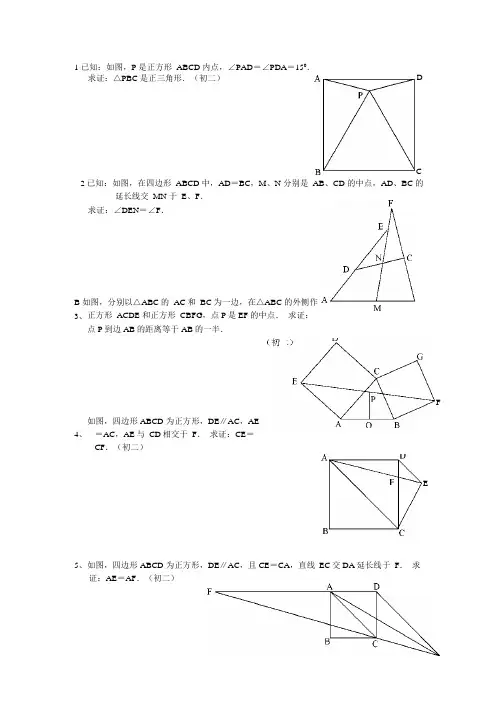 初二数学难题30道