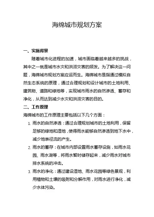 海绵城市规划方案(一)