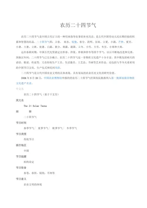 农历二十四节气