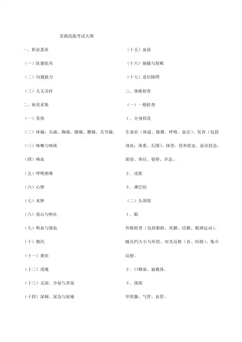 2023年执业医师考试大纲