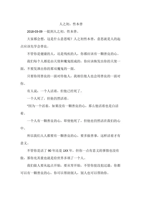 人之初,性本善