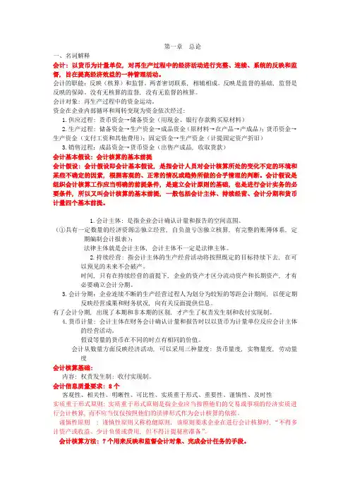 基础会计学知识点整理