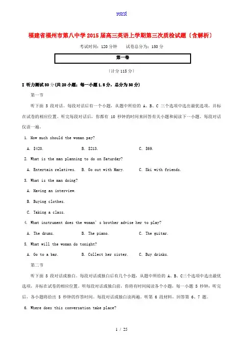 高三英语上学期第三次质检试题(含解析)-人教版高三全册英语试题