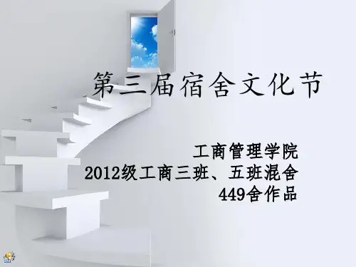 第三届宿舍文化节