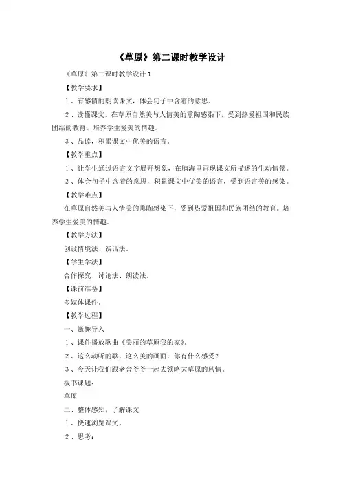 《草原》第二课时教学设计