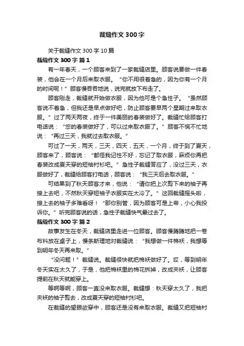 关于裁缝作文300字10篇