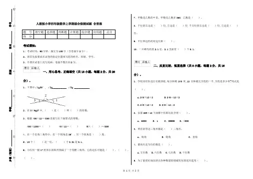 人教版小学四年级数学上学期综合检测试题 含答案