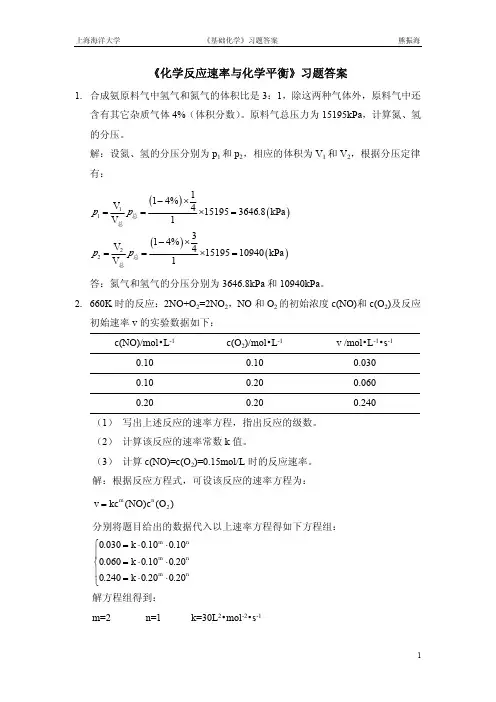 《化学反应速率与化学平衡》习题答案