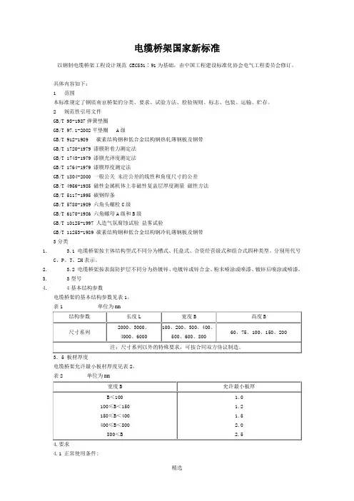 电缆桥架国家新标准
