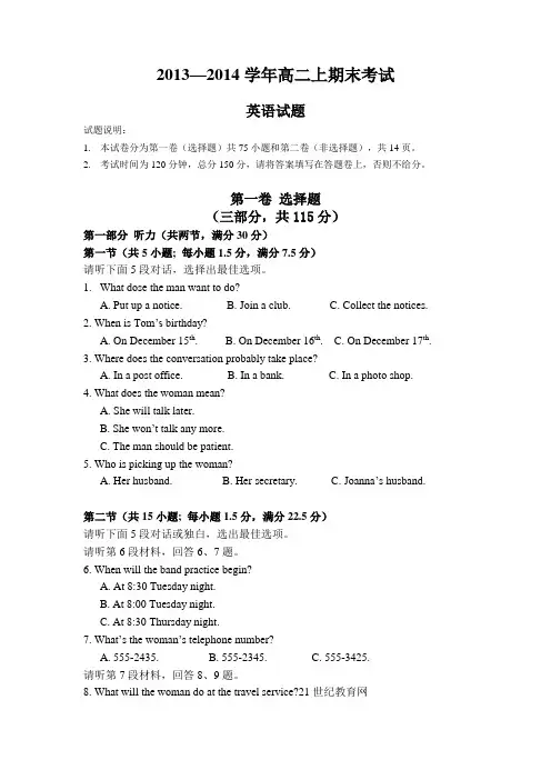 2013—2014学年高二上期末考试英语试题