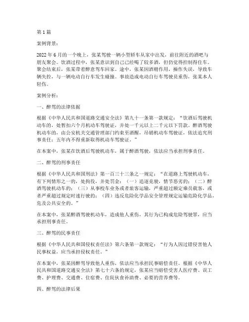 醉驾法律案例分析题(3篇)