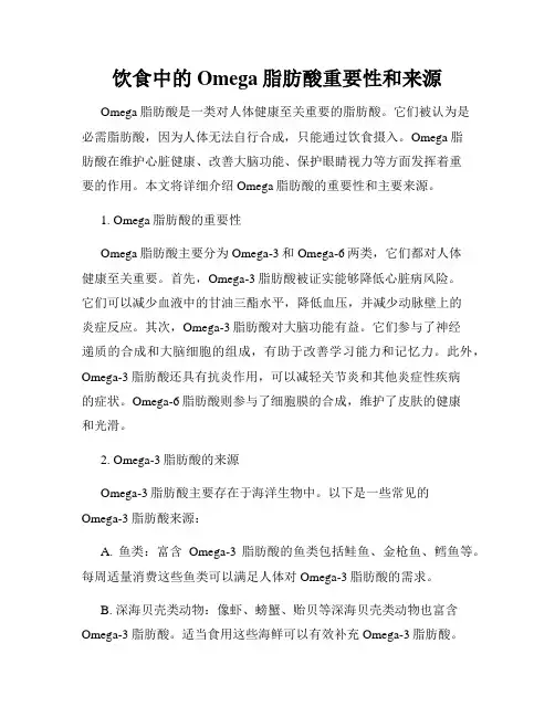 饮食中的Omega脂肪酸重要性和来源