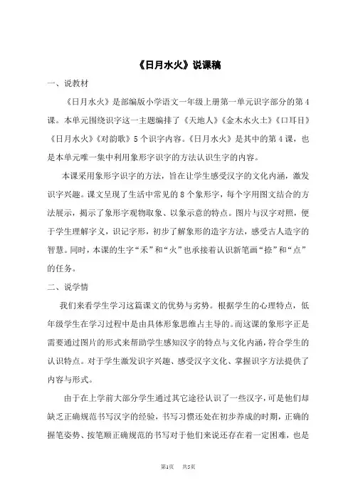 小学一年级上册语文 《日月水火》说课稿 