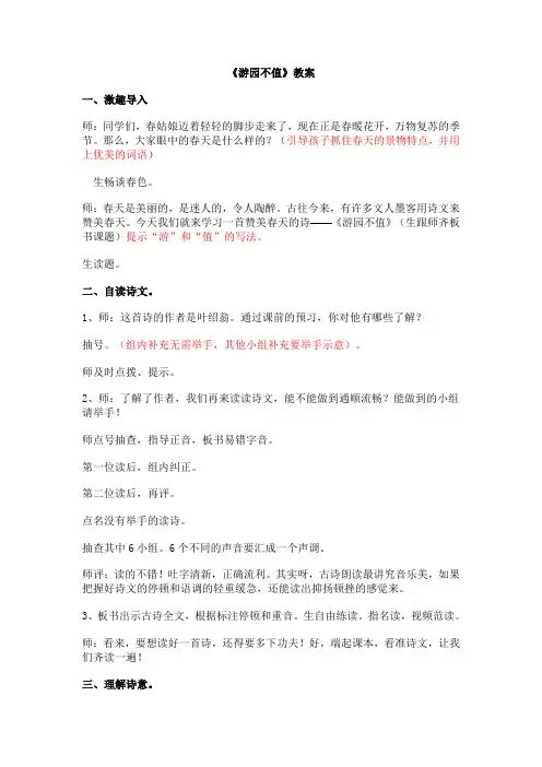 游园不值教学实录