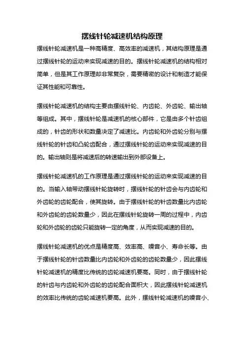 摆线针轮减速机结构原理