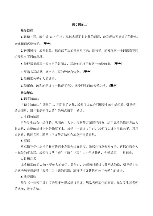 《语文园地二》-部编版语文二年级下册