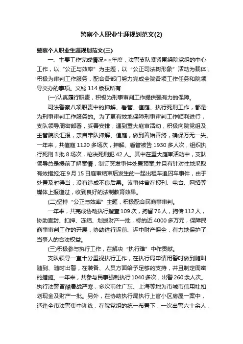 警察个人职业生涯规划范文（2）