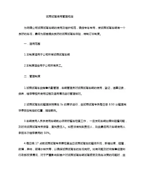 试乘试驾管理规定