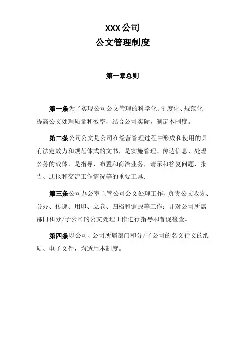 公司公文管理制度