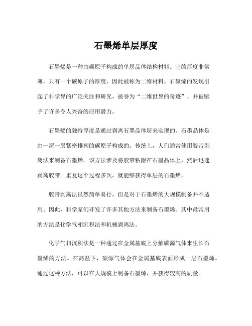 石墨烯单层厚度