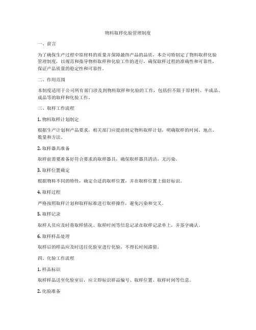 物料取样化验管理制度
