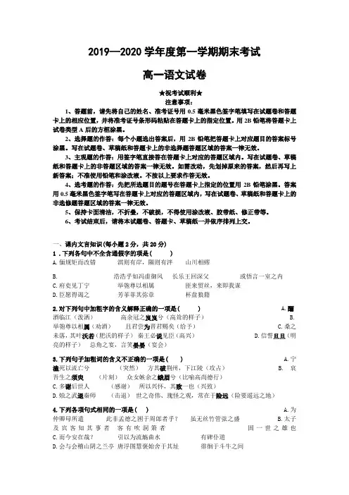 2019-2020学年黑龙江省伊春市第二中学高一上学期期末考试语文试题