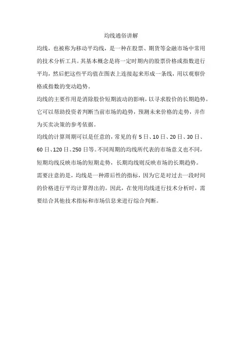 均线通俗讲解
