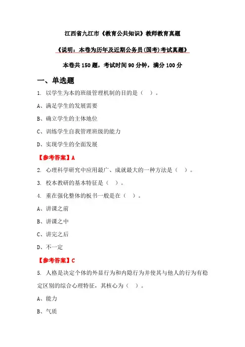 江西省九江市《教育公共知识》教师教育真题