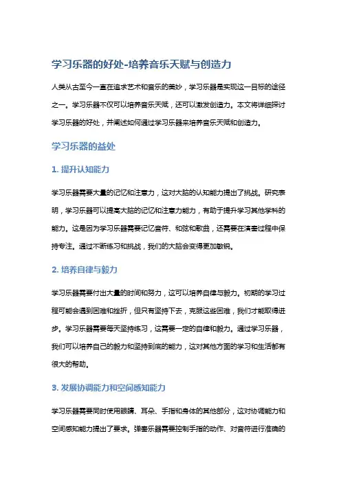 【学习】学习乐器的好处-培养音乐天赋与创造力