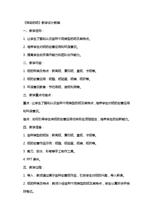 《神奇的纸》教学设计教案