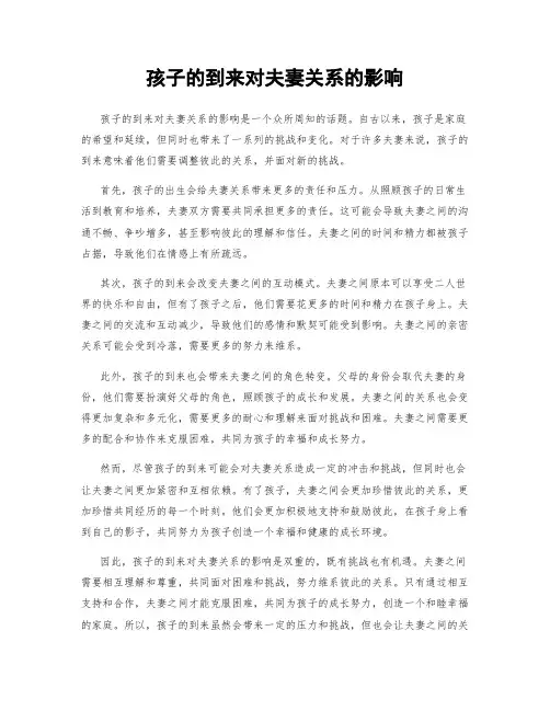 孩子的到来对夫妻关系的影响