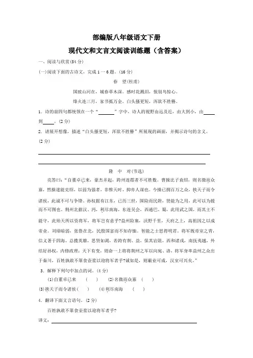 部编版八年级语文下册现代文和文言文阅读训练题(含答案)