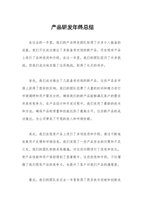 产品研发年终总结