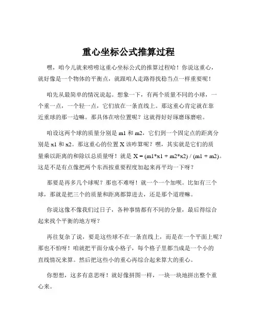 重心坐标公式推算过程