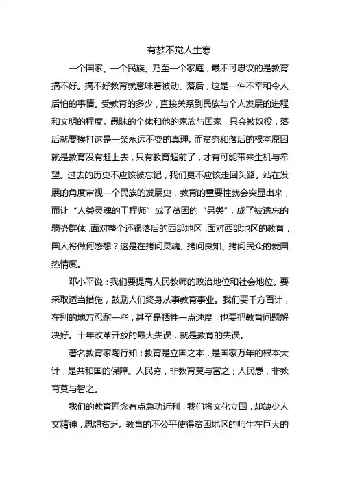 有梦不觉人生寒