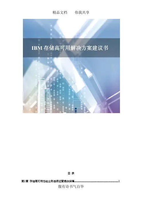 存储高可用解决方案