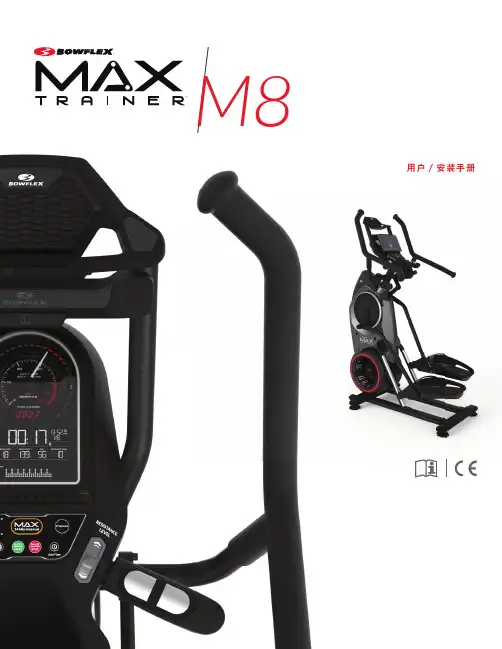 nautilus+m8+max+用户手册+安装说明书