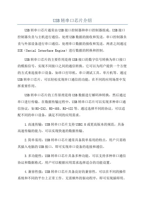 USB转串口芯片介绍