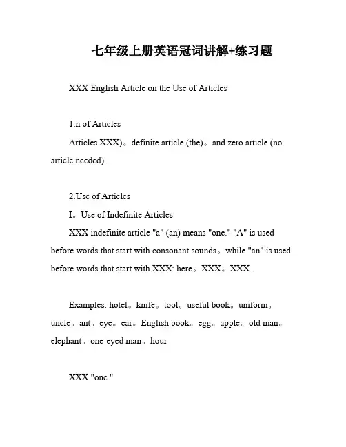 七年级上册英语冠词讲解+练习题