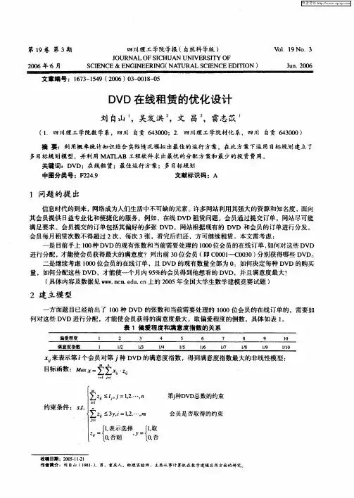 DVD在线租赁的优化设计