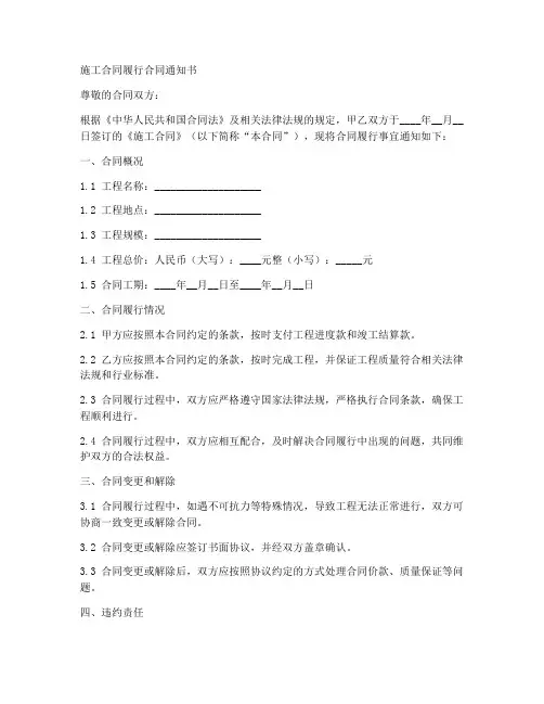 施工合同履行合同通知书