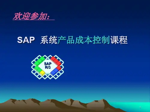 产品成本控制