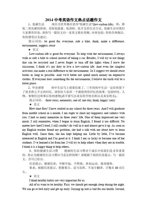 2014全国中考英语作文热点话题作文(10篇)
