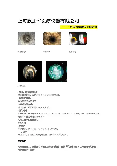 GP-30工业内窥镜简单方案