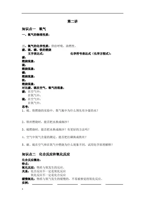 氧气的性质和制取