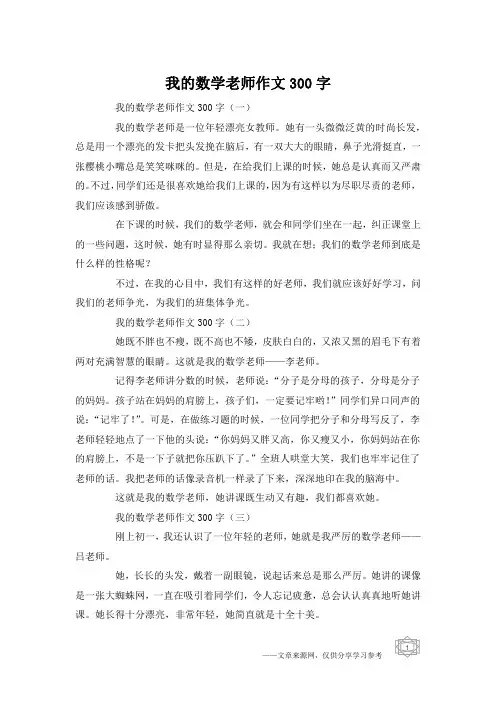 我的数学老师作文300字