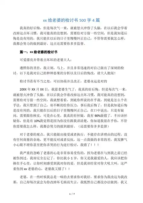 给老婆的检讨书500字4篇