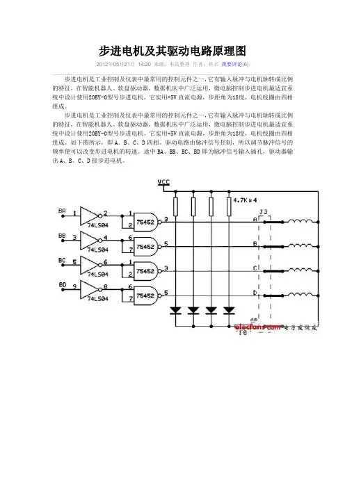 步进电机的驱动电路