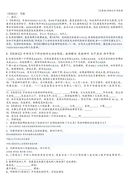(完整版)西游记中考真题