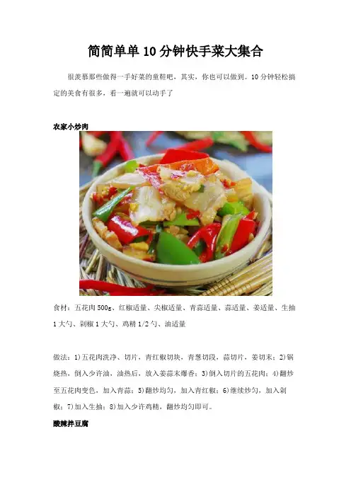 简简单单10分钟快手菜大集合